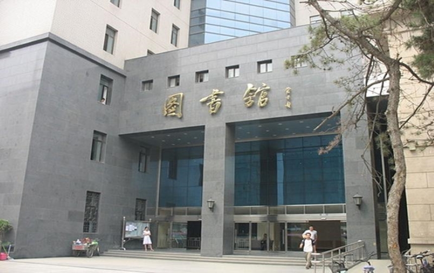 中央民族大学图书馆